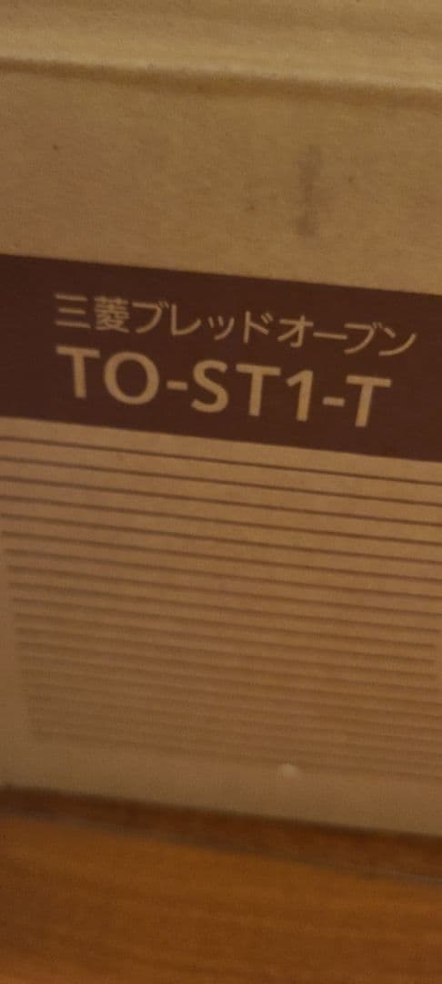 ★sale★三菱ブレッドオーブンTOーSTー1ーT★新品未使用