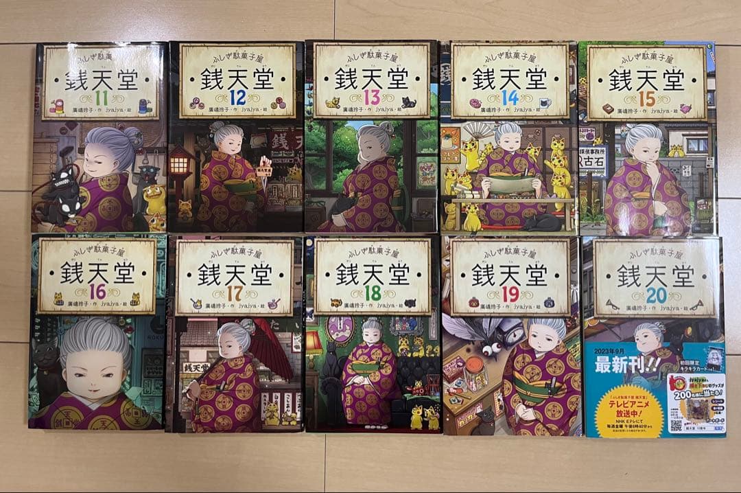 ふしぎ駄菓子屋 銭天堂 1～20巻＋天獄園（銭天堂番外編）全21巻セット売り