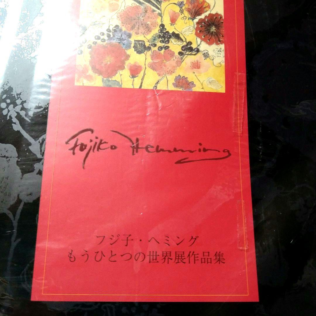 「フジ子・ヘミング もうひとつの世界展作品集」