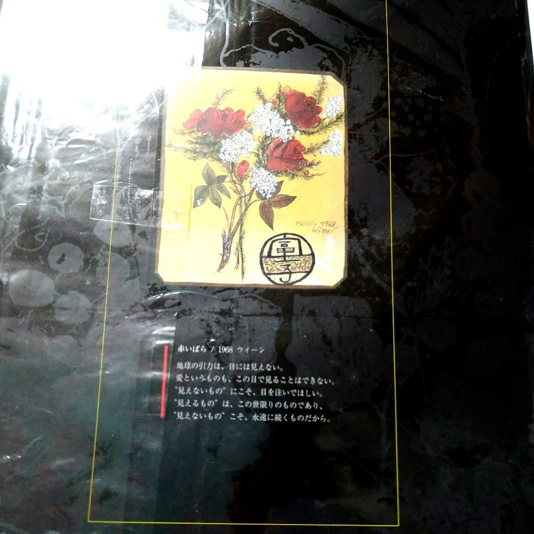 「フジ子・ヘミング もうひとつの世界展作品集」