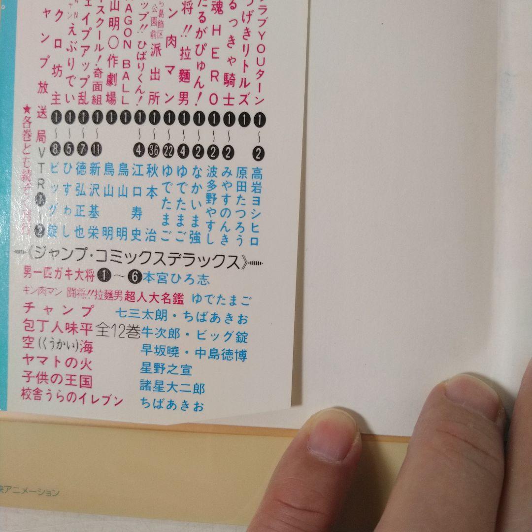 ドラゴンボール　第1巻　初版本
