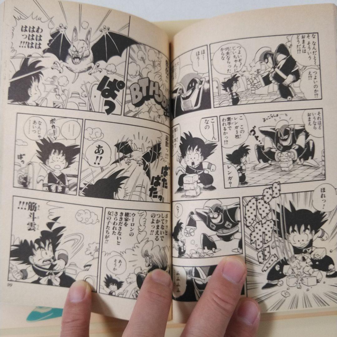ドラゴンボール　第1巻　初版本