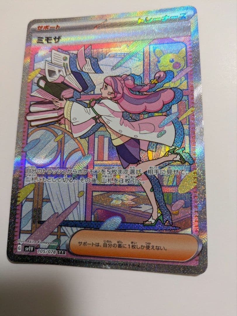 ミモザ SAR SV1V バイオレットex 105/078