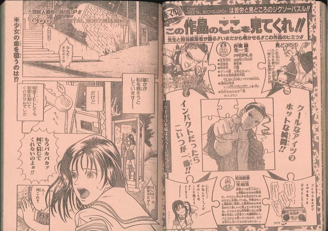 岸本斉史　デビュー作　自己紹介付き 赤マルジャンプ 1997年　許斐剛　デビュー