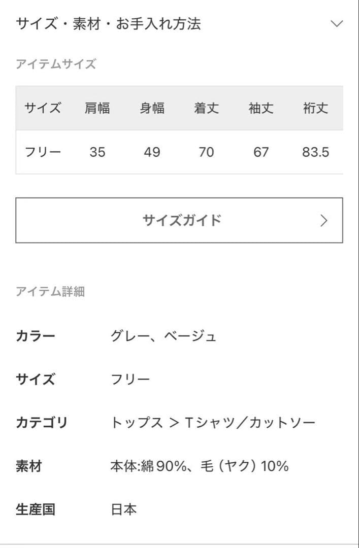 テレコヘンリーネックプルオーバー　ベージュ