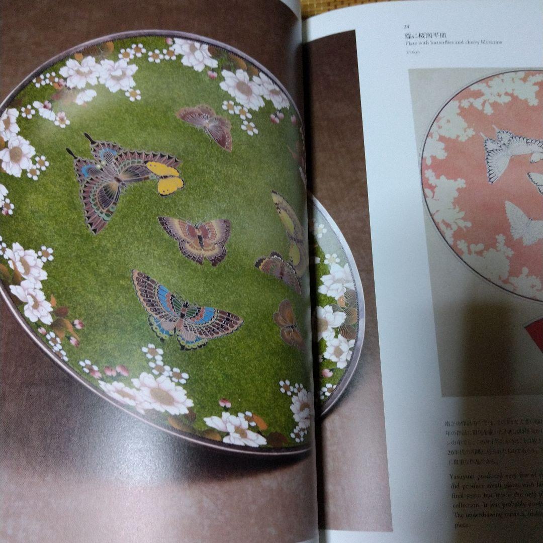 京七宝並河靖之作品集 : 清水三年坂美術館コレクション