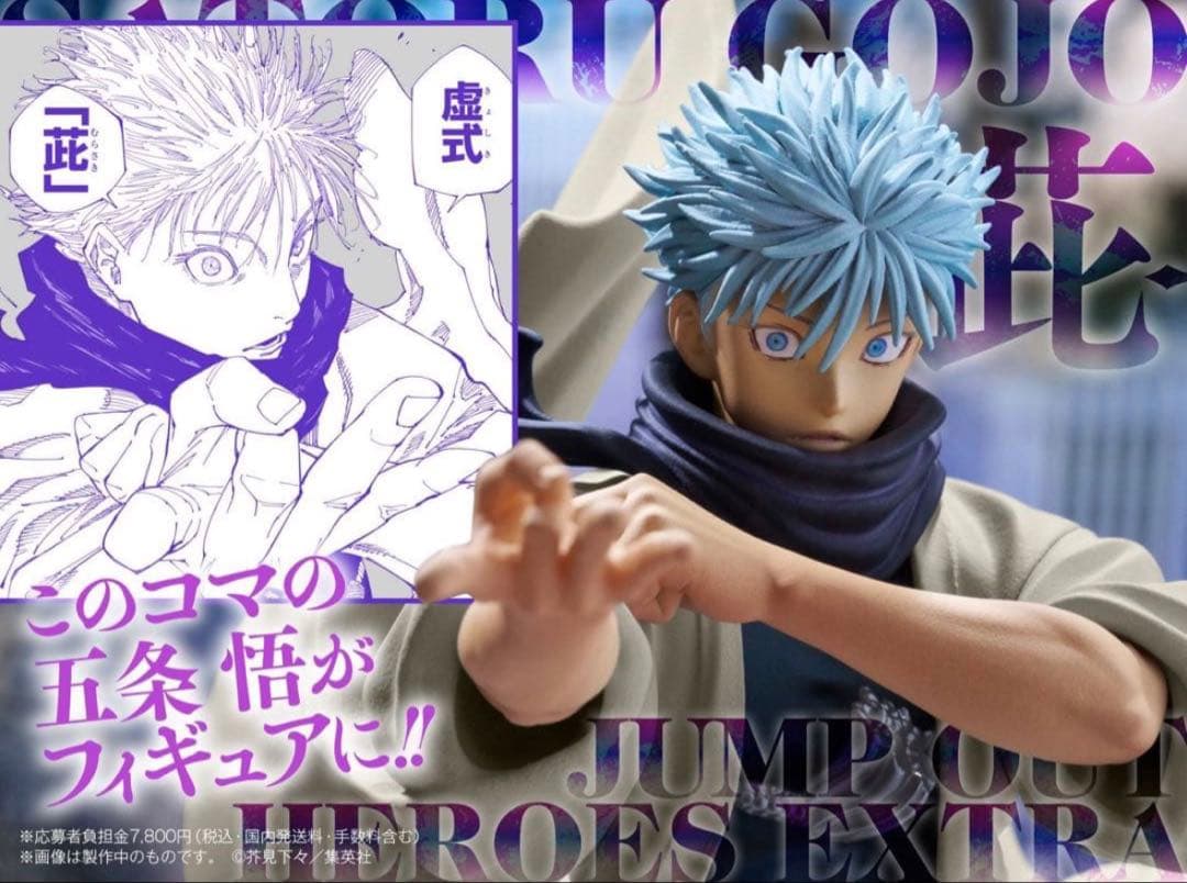 ジャンプGIGA 2024 応募者全員サービス 呪術廻戦 五条悟