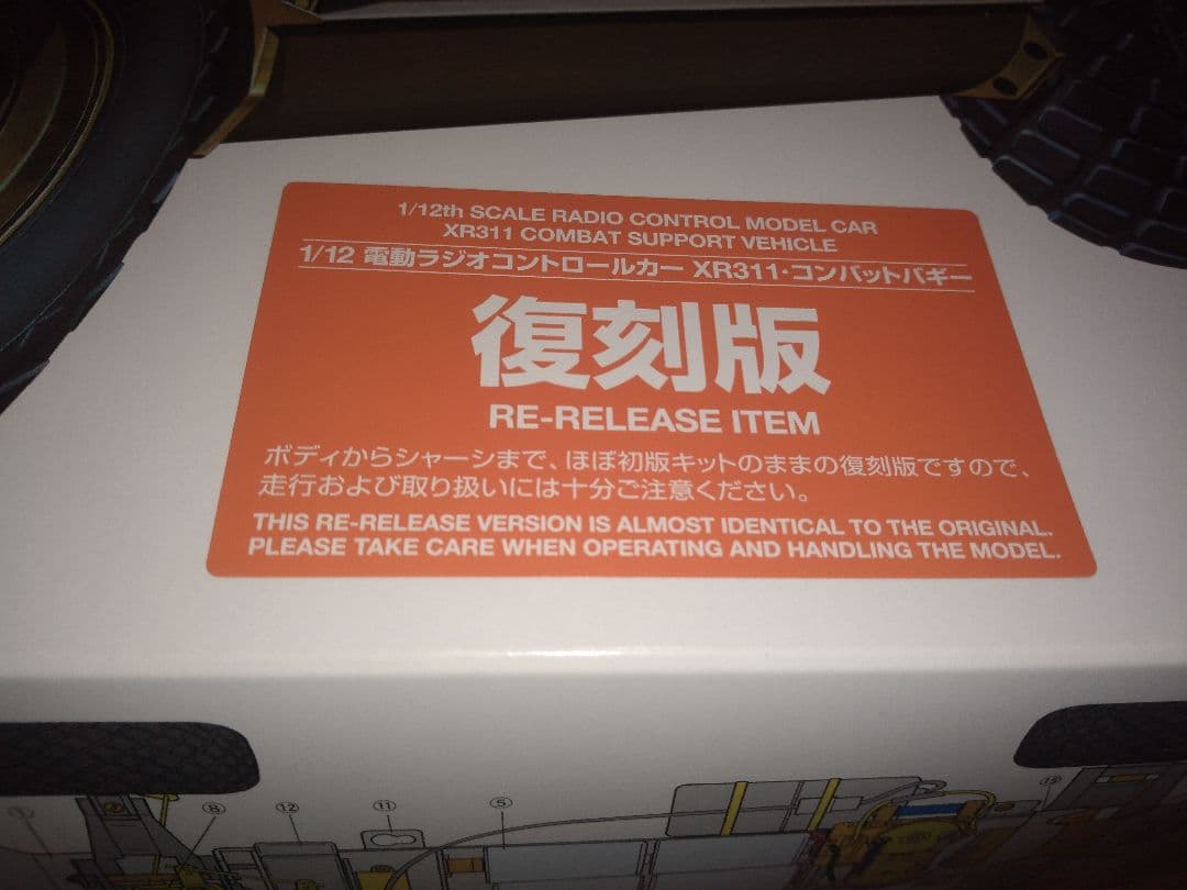 Tamiya XR311 ラジコンカー 組み立てキット