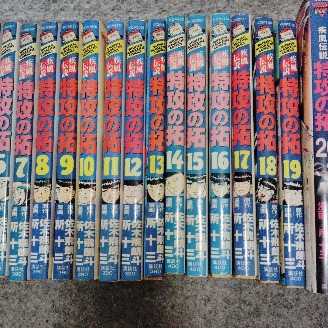 特攻の拓 2巻〜27巻セット 所十三著