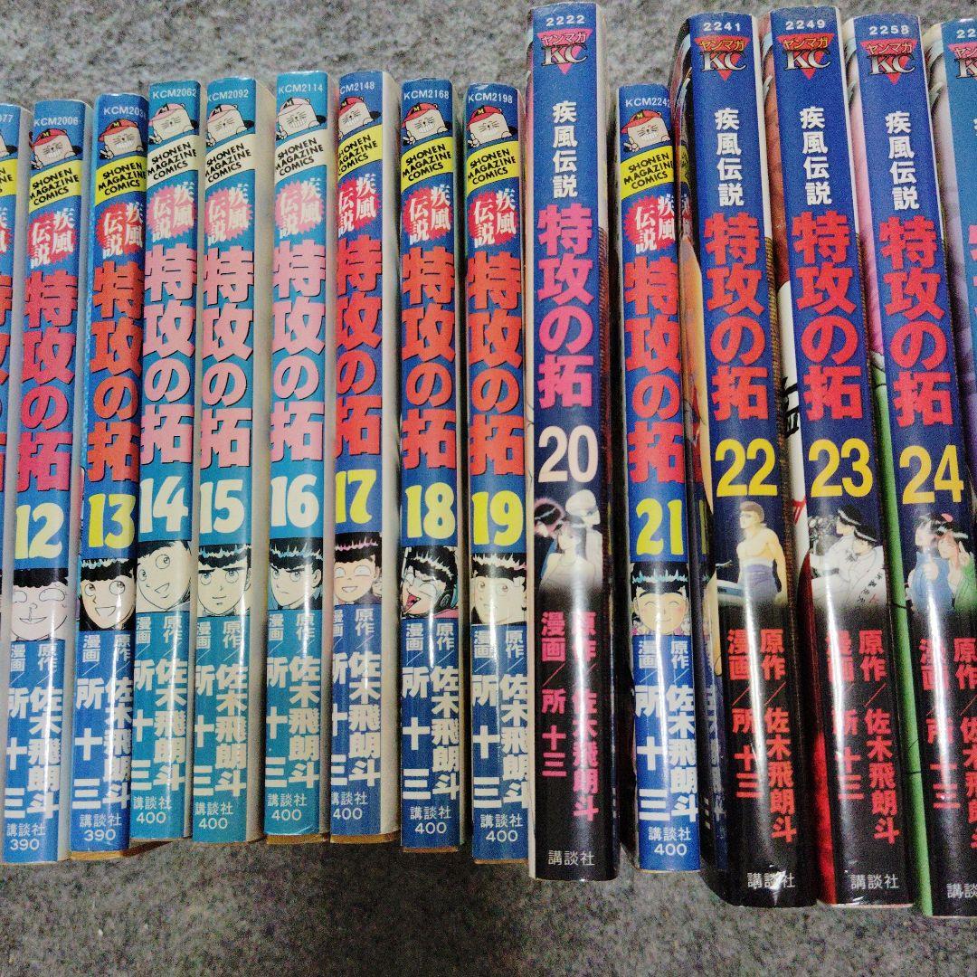 特攻の拓 2巻〜27巻セット 所十三著