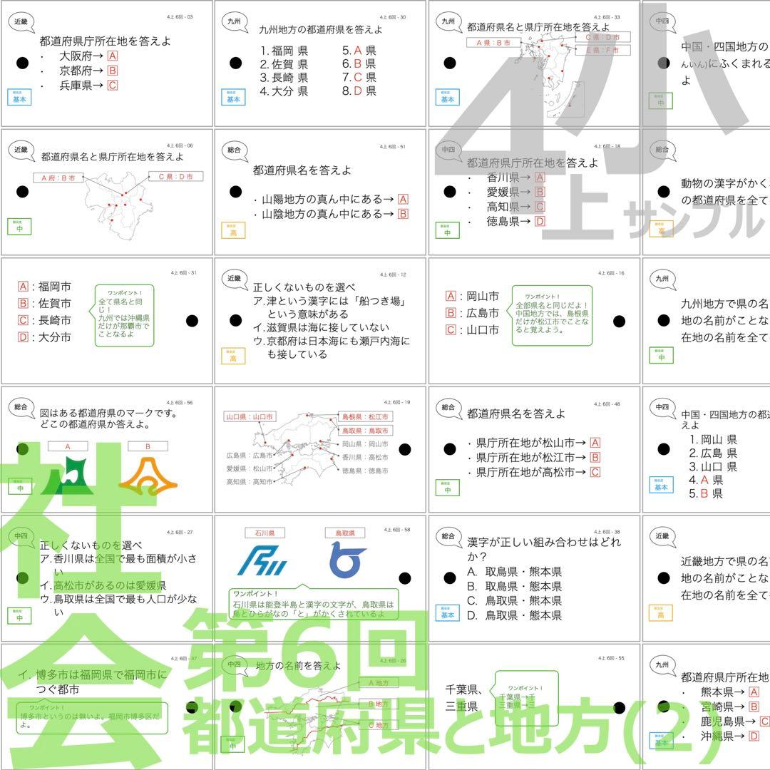 中学受験 暗記カード【4年上 社会・理科 6-19回】組分け対策 予習シリーズ