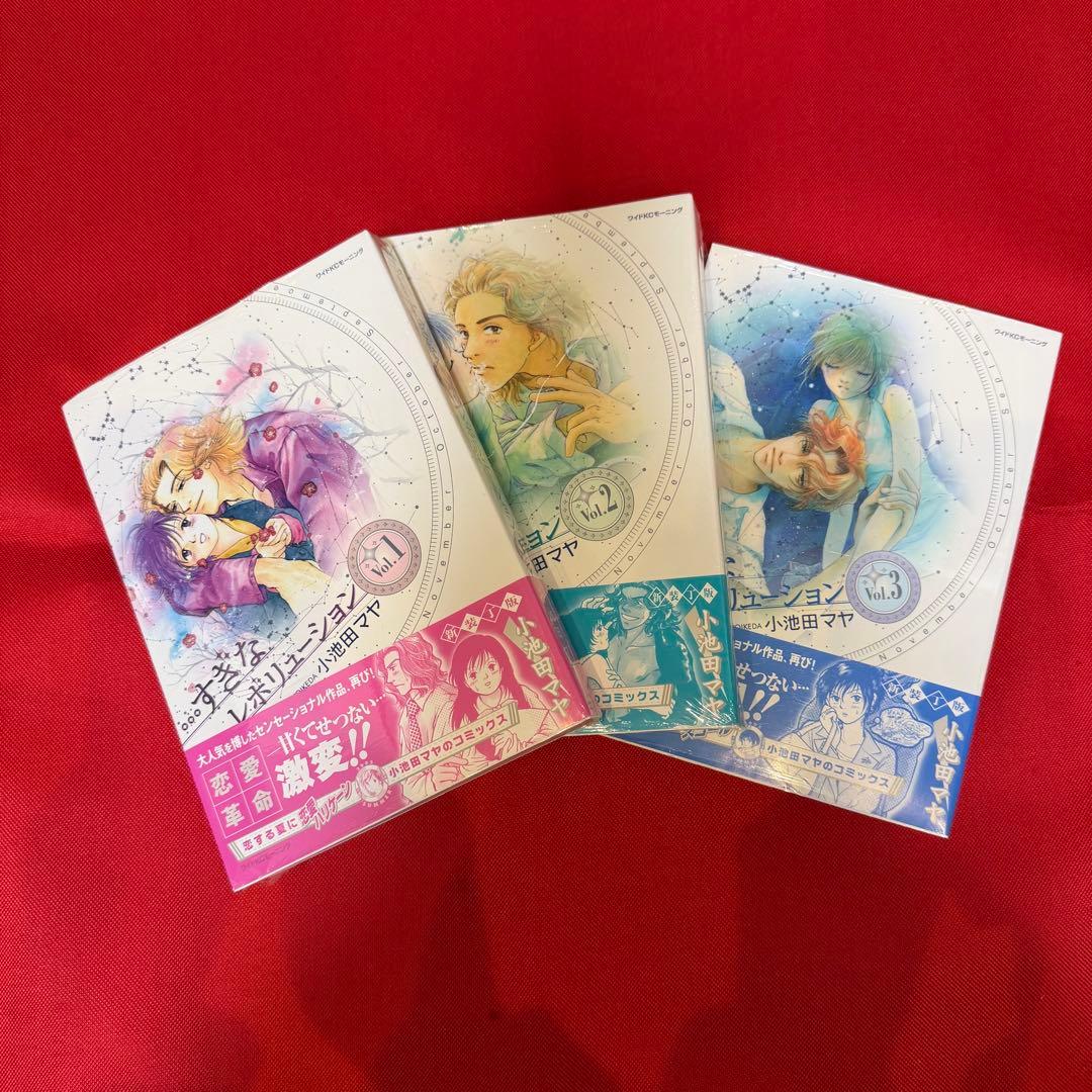 すぎなレボリューション全3巻セット新品・未使用・帯付き