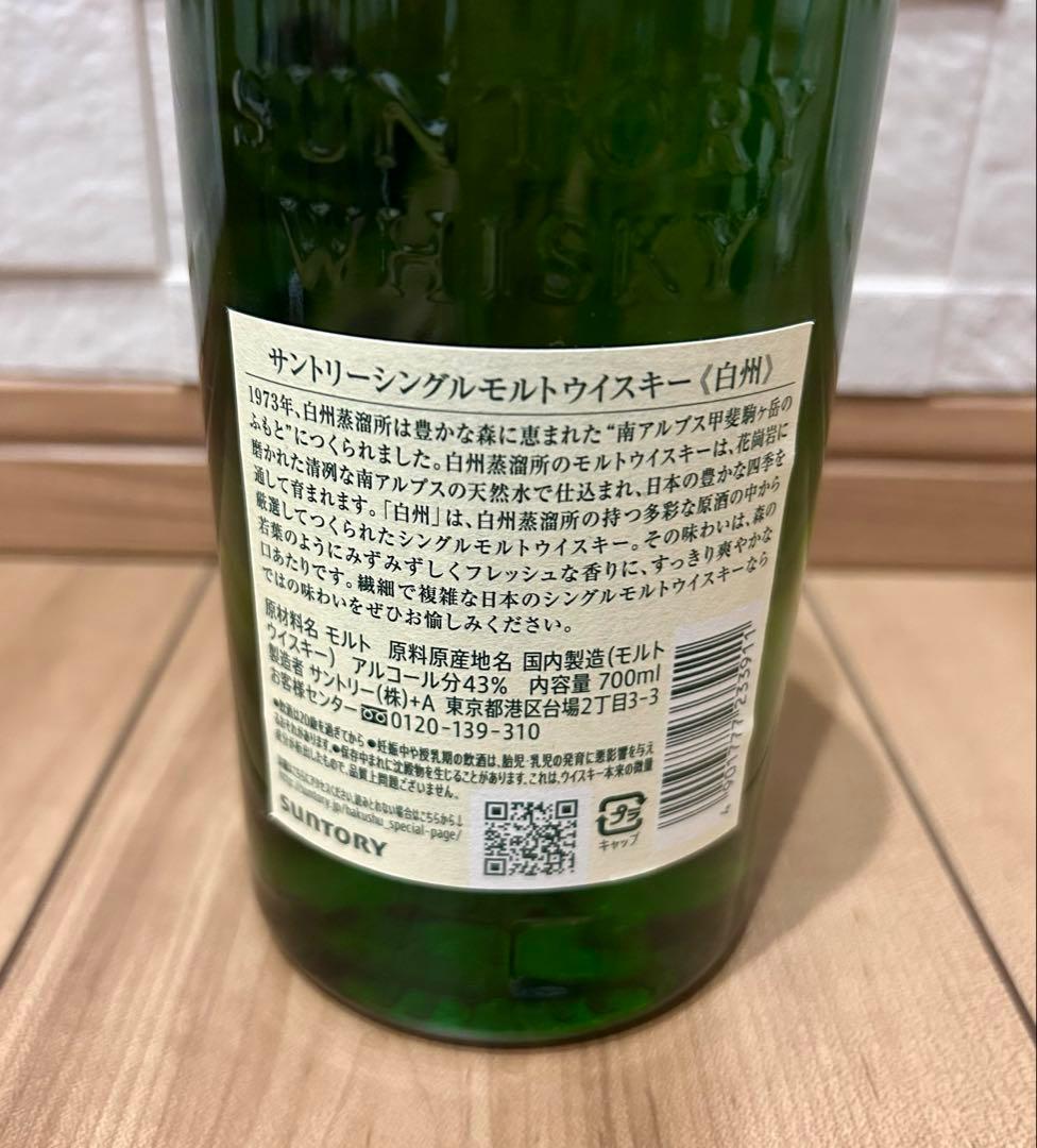 【新品未開封】白州シングルモルトウイスキー 1973 700ml