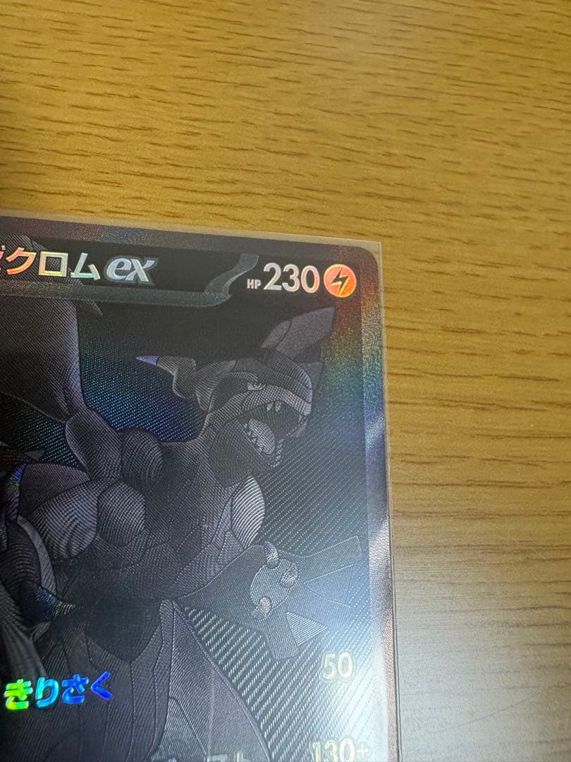 【最終値下げ】ポケモンカード　ゼクロムex bwr 交換品