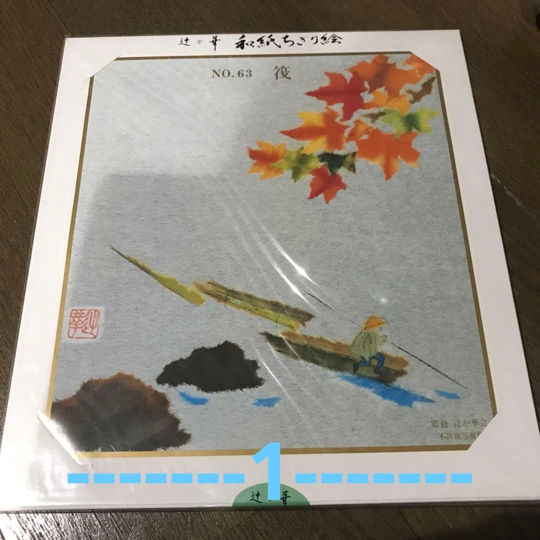 自分で作る和紙ちぎり絵5枚セット 風景