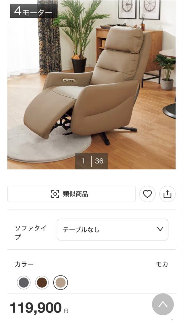 NITORI ニトリ 電動リクライニングパーソナルチェアLE01-3 4モーター