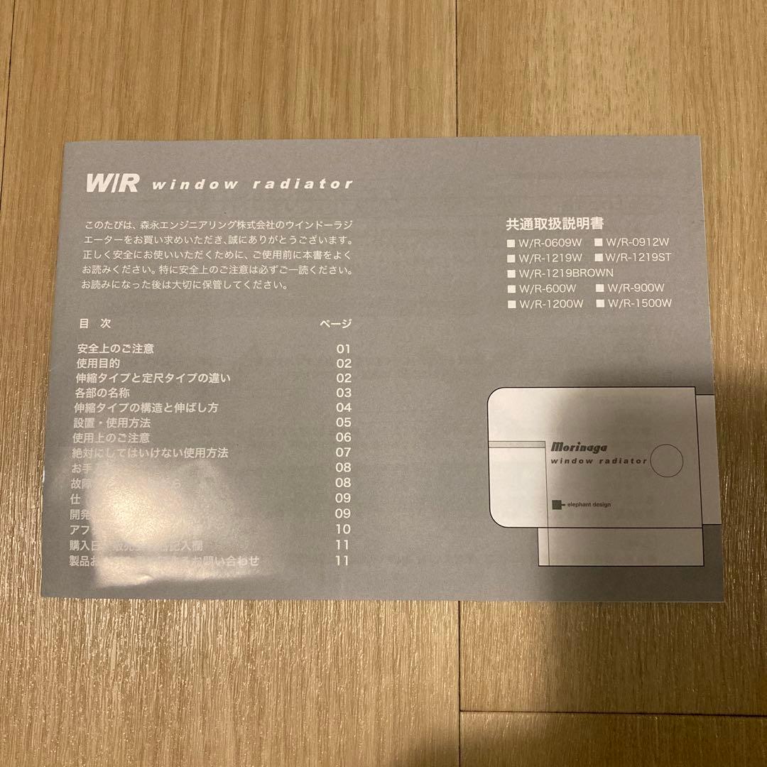 Mob様★森永 ウインドーラジエーター W/R-1219 幅1200〜1900