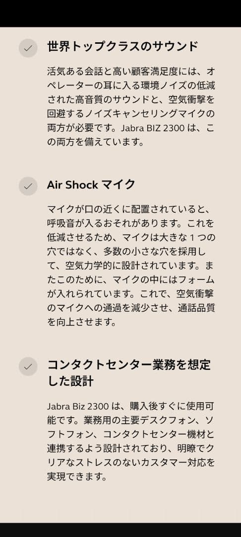 【新品】Jabra Biz 2300 Mono 有線ヘッドセット