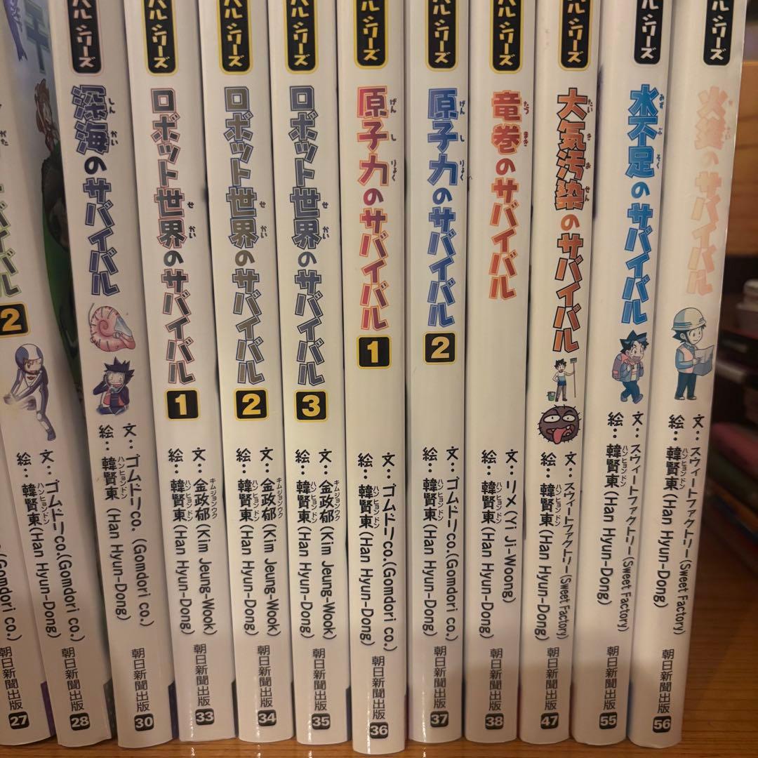 科学漫画サバイバルシリーズ43冊