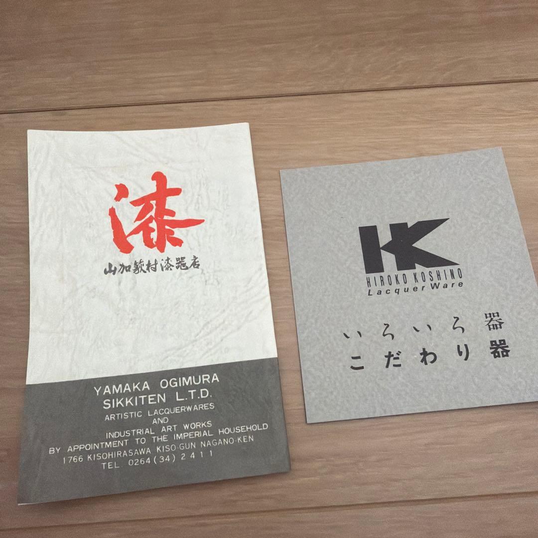 Hiroko Koshino 漆器 盆 2枚セット