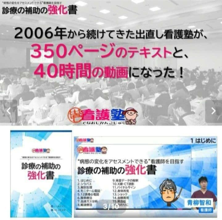 診療の補助の強化書　出直し看護塾