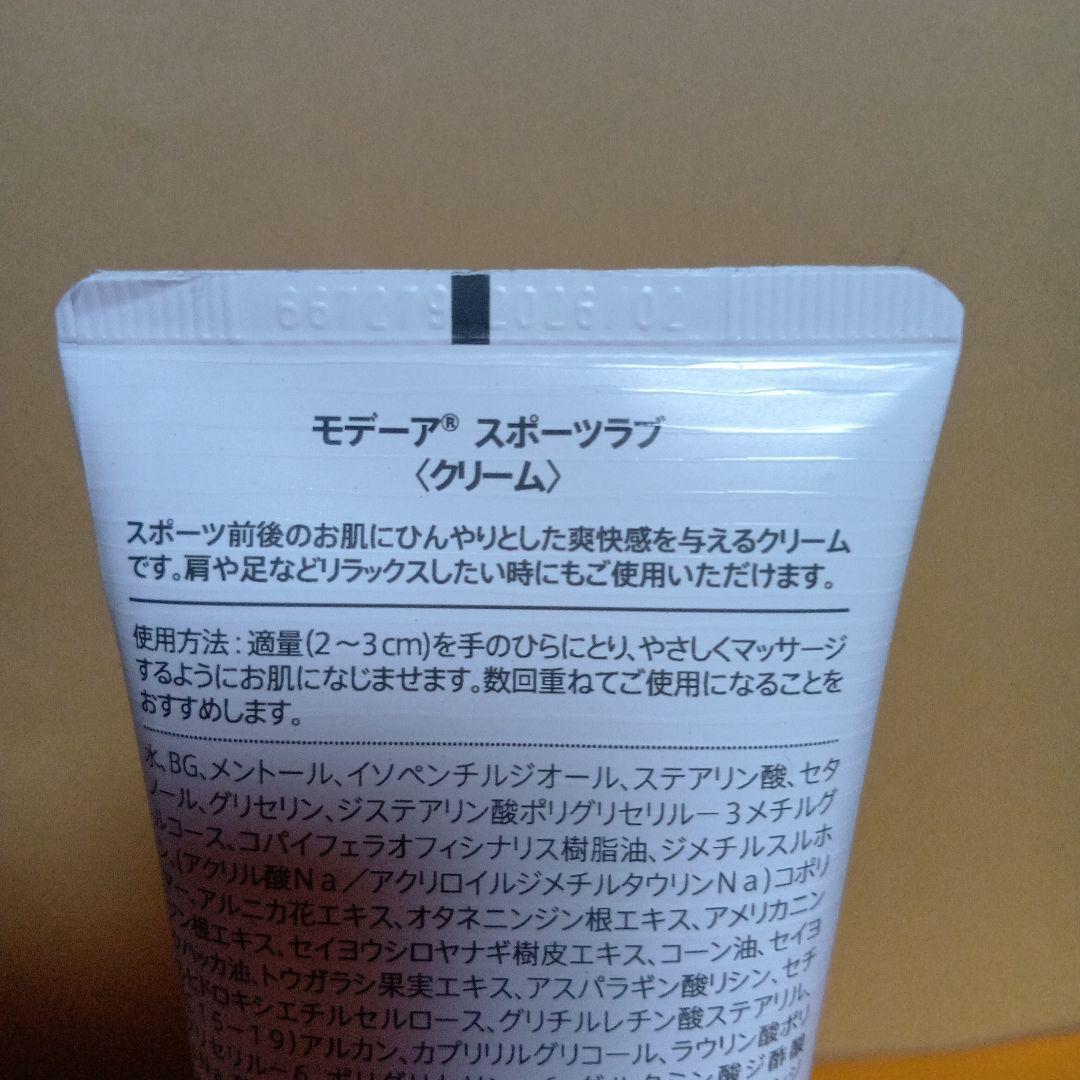 ■■肩こり~筋肉痛にモデーアスポーツラブ3本セット新品未使用