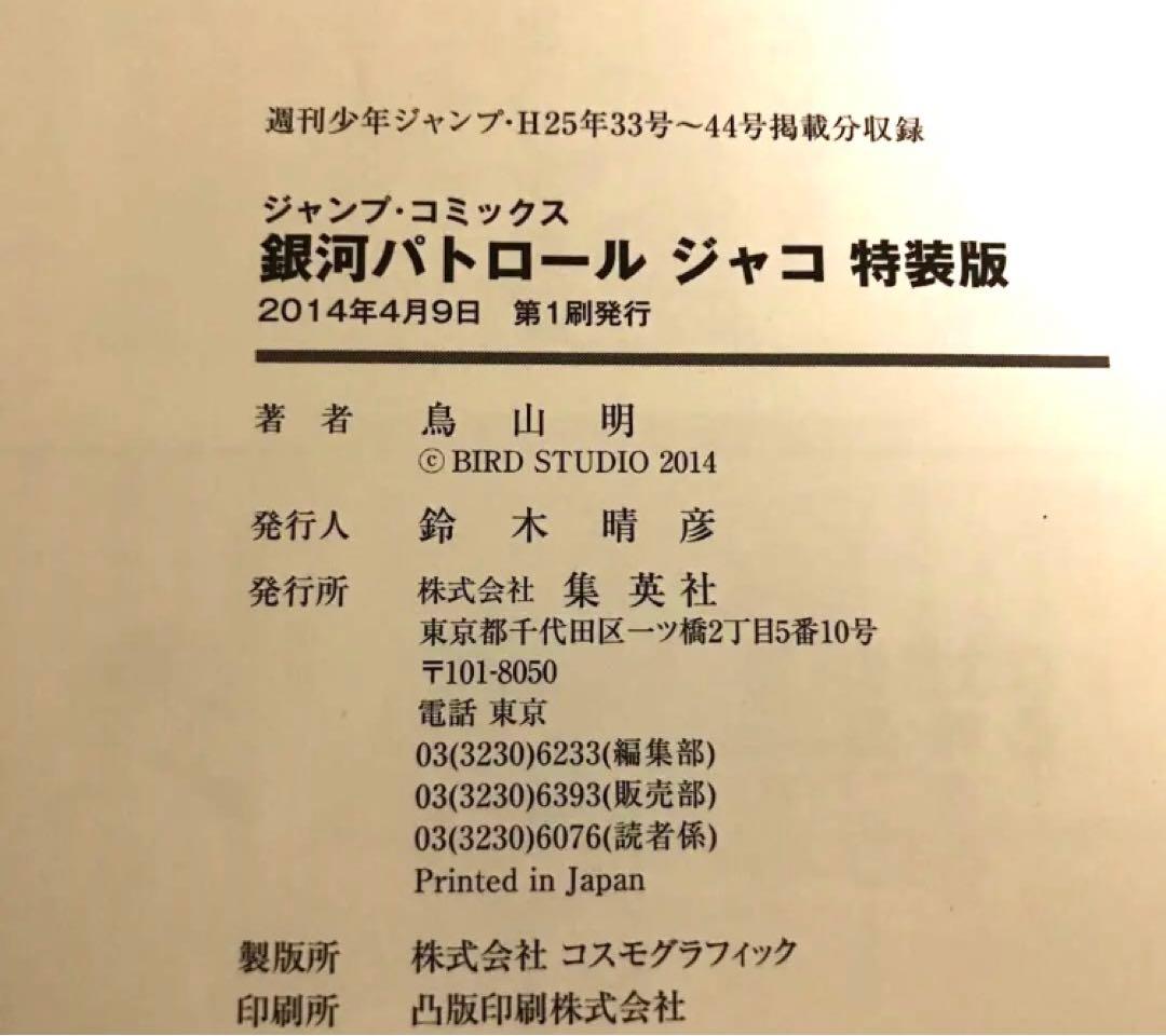 鳥山明　ネコマジン　サンドランド　他