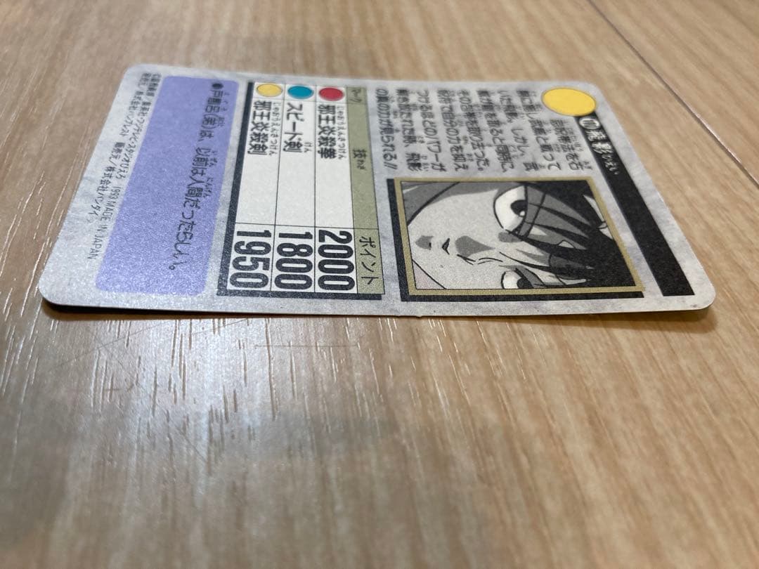 幽遊白書　飛影　カード