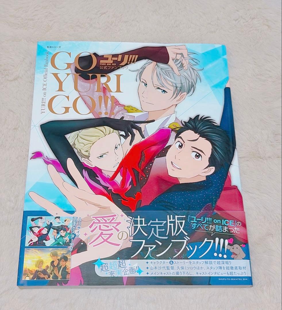 【説明文必読】ユーリ!!! on ICE 原画集 ガイドブック 3冊セット