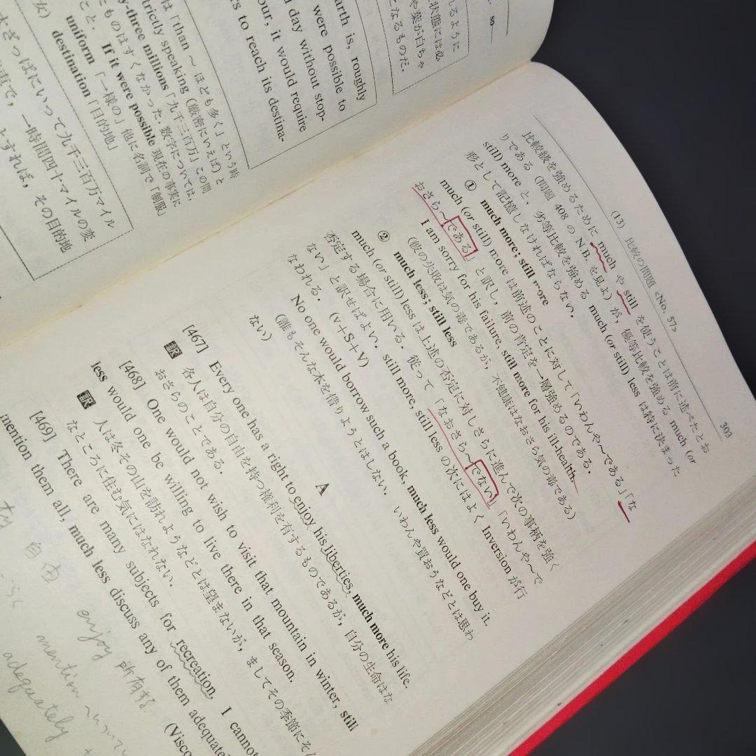 新高等英文解釈 龍口直太郎　評論社　1966年発行 英文読解　英文和訳　英語構文