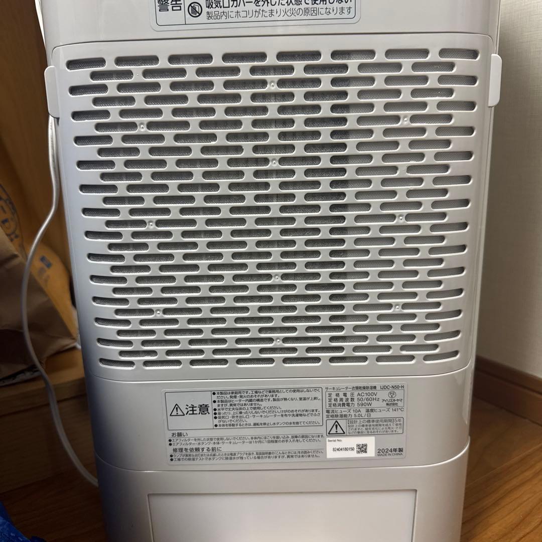 サーキュレーター衣類乾燥除湿機　IJDC-N50-H