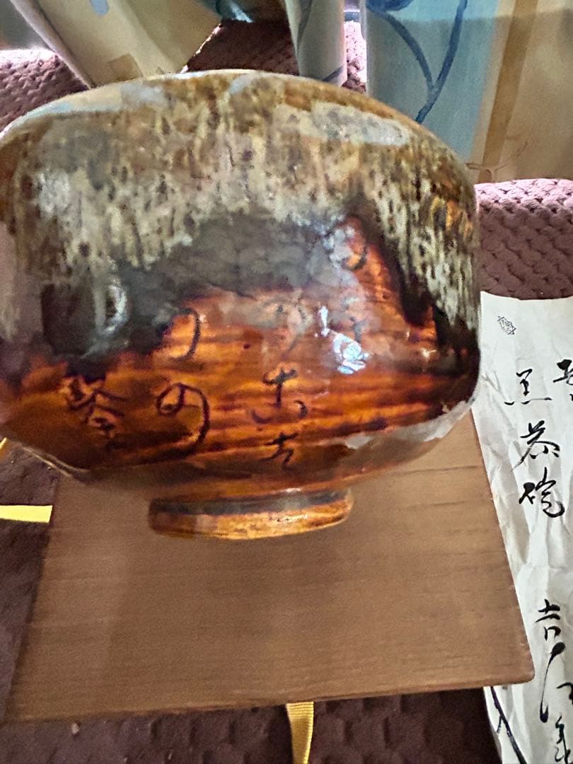 楽茶碗　大樋焼　茶道具　飴釉　讃あり　楽印
