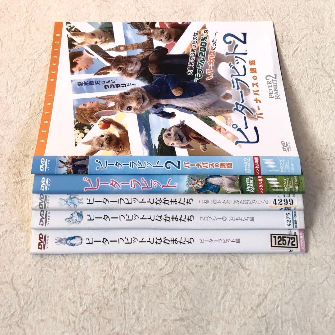 ピーターラビットとなかまたち + 実写 全５巻 DVDレンタル落ち