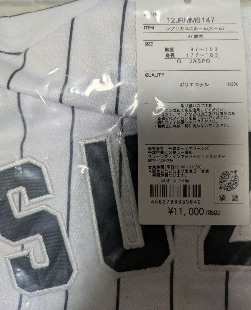 鈴木昭汰　千葉ロッテマリーンズ　レプリカユニホーム　Оサイズ　ホーム