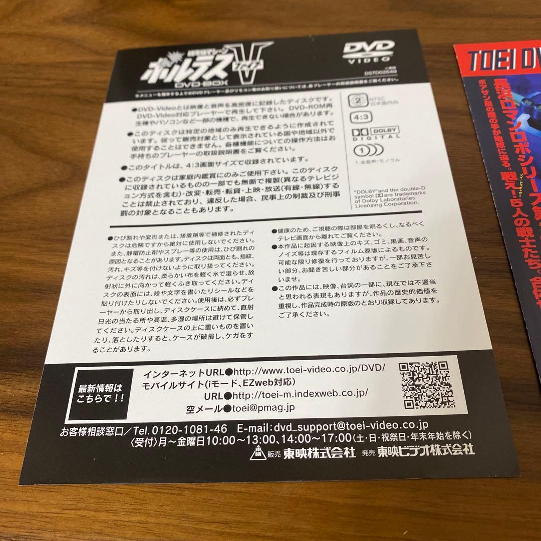 DVD-BOX ボルテスV 全40話