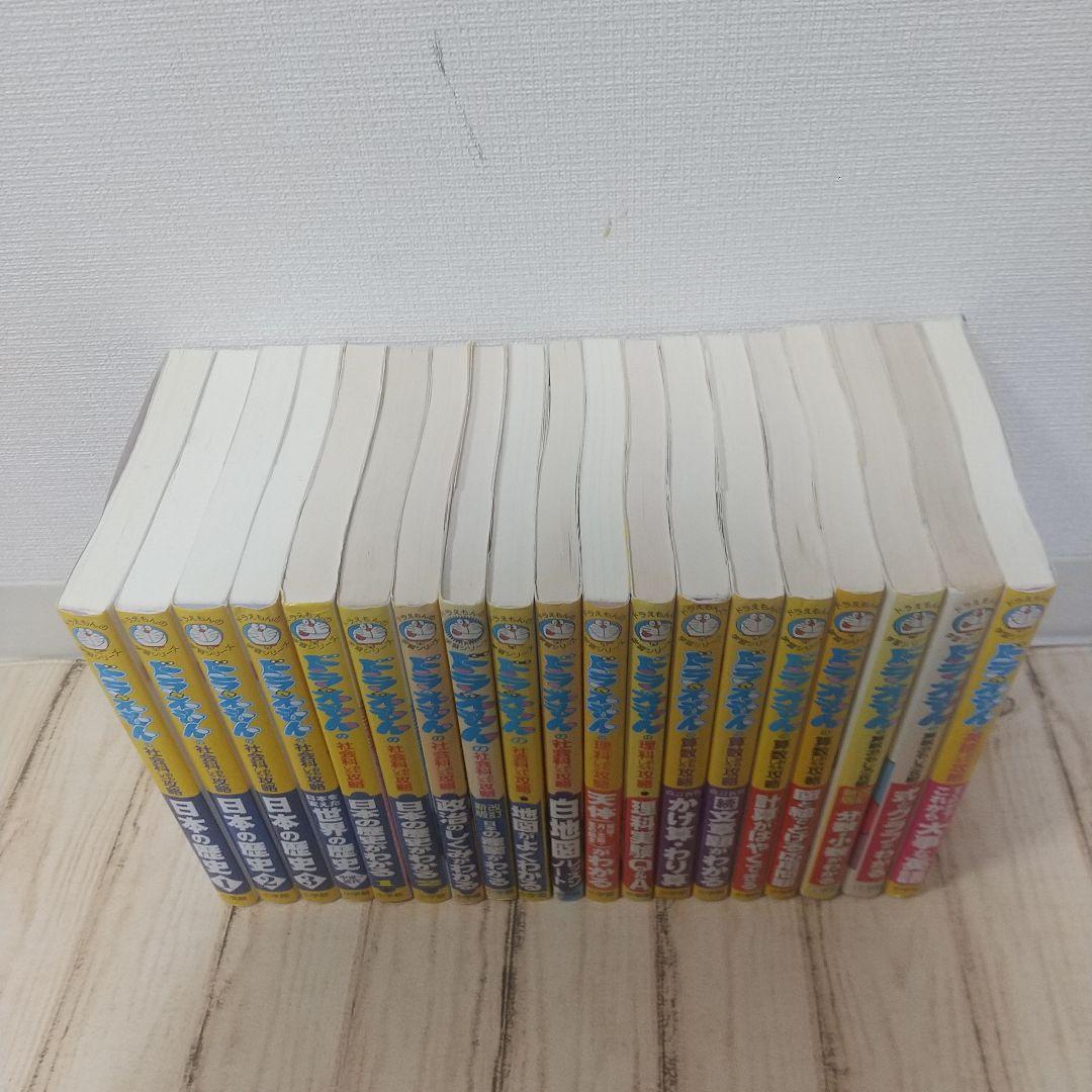 ドラえもん 学習シリーズ 20冊セット 社会・理科・算数・英語