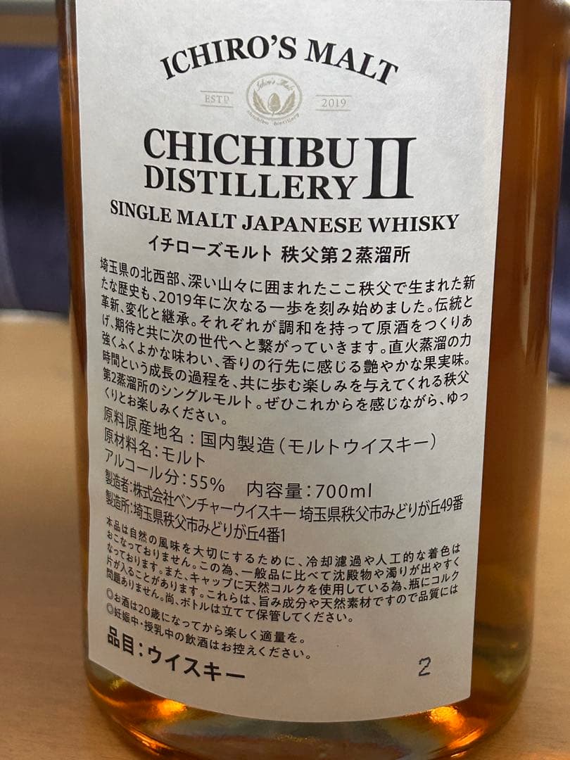 イチローズモルト 秩父ディスティラリー II 700ml