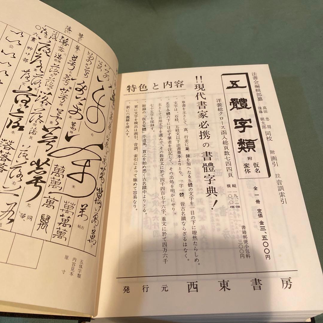 73-朝陽字鑑精萃   写真12枚目にシミがややあります。