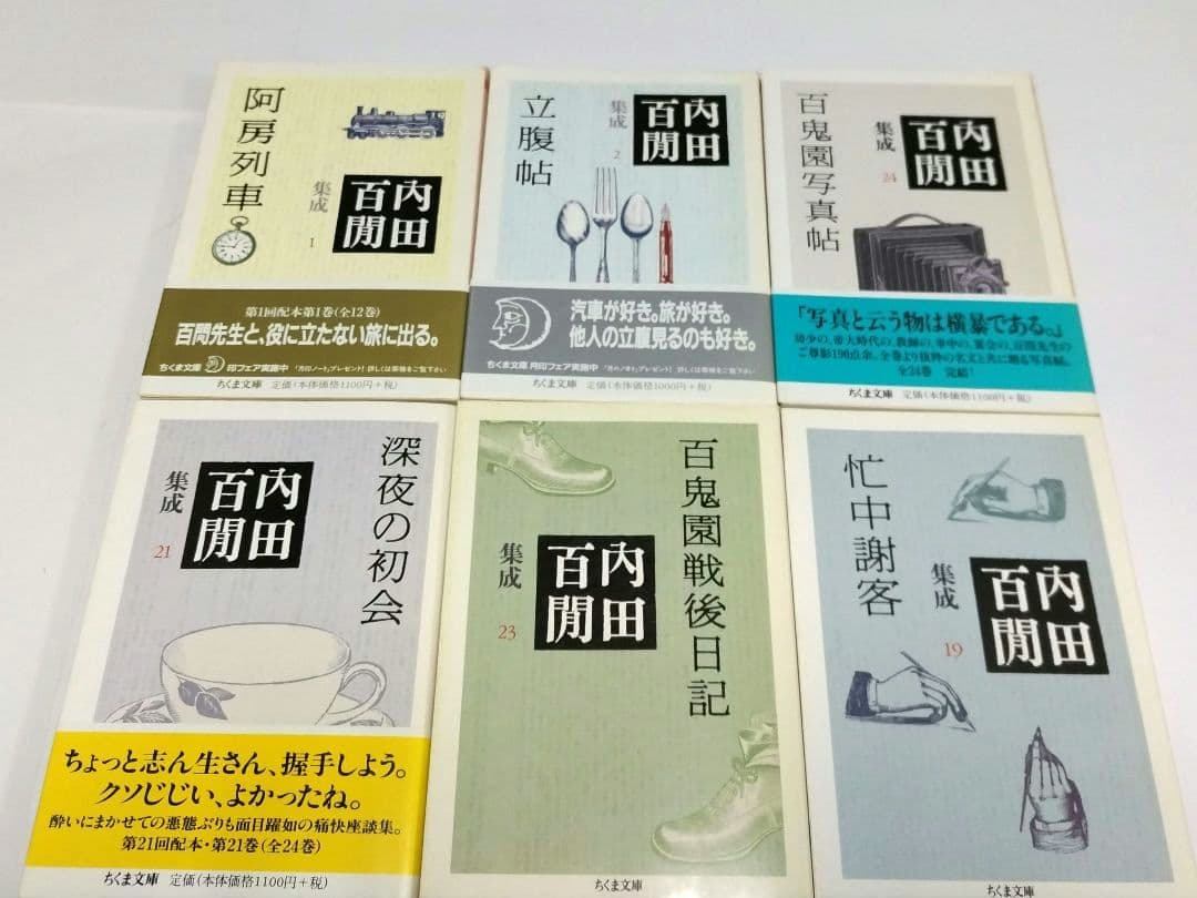 内田百閒 36冊