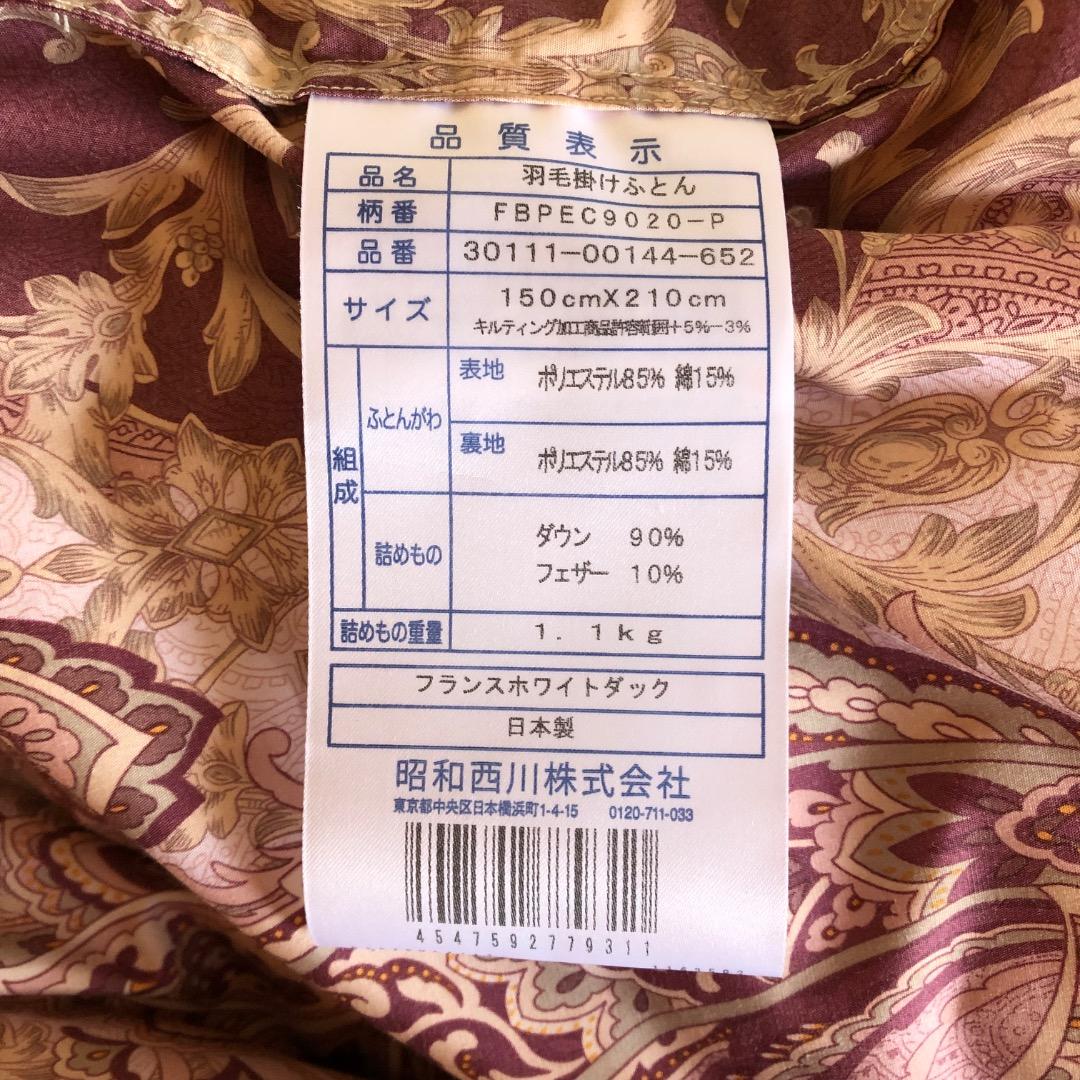 [昭和西川]羽毛ふとん日本製フランス産ホワイトダックダウン90％