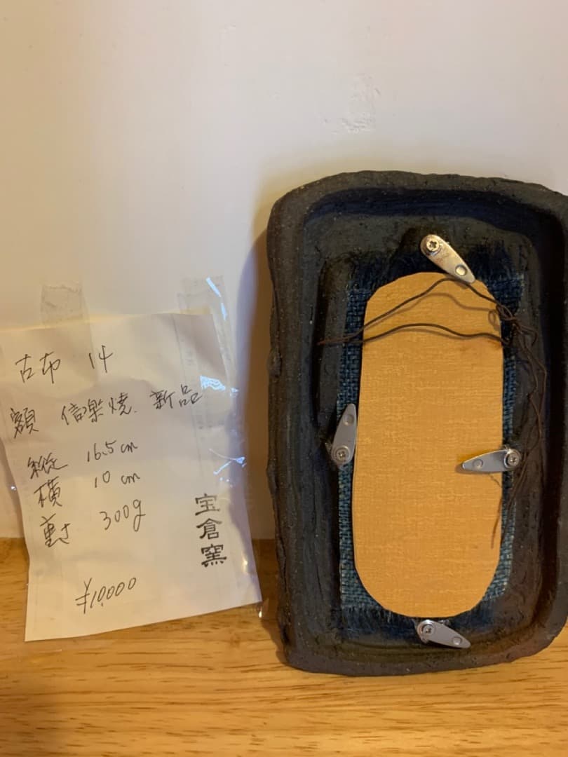 古布14　額　信楽焼　陶製　アート　美術品　壁掛け