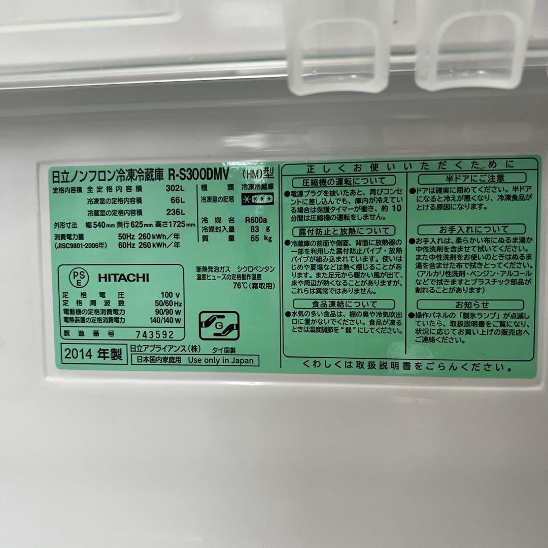 908⭕️冷蔵庫　日立　大型　300-400ℓ　安い　設置無料　右開き　自動製氷