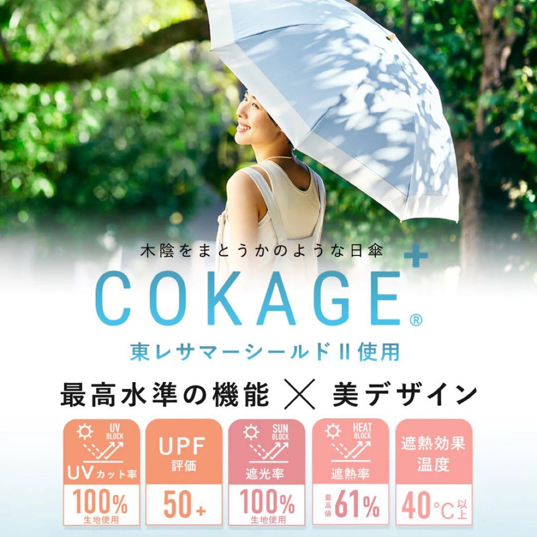 【ワンタッチ開】COKAGE+ ジャンプ式2段折りたたみ傘 ホワイト