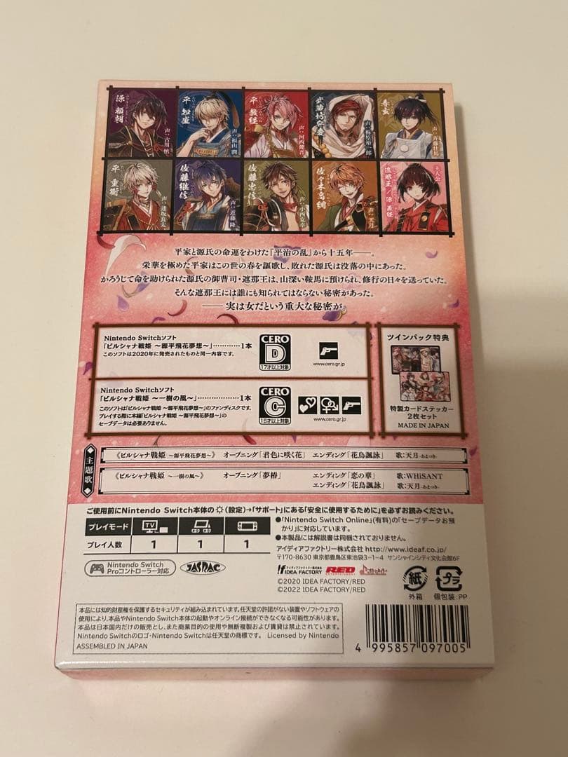 ビルシャナ戦姫　ツインパック　Switch