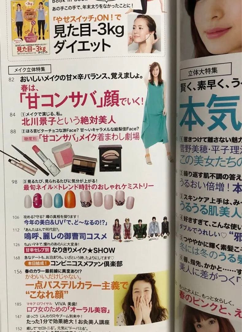 MAQUIA (マキア) 2014年 03月号