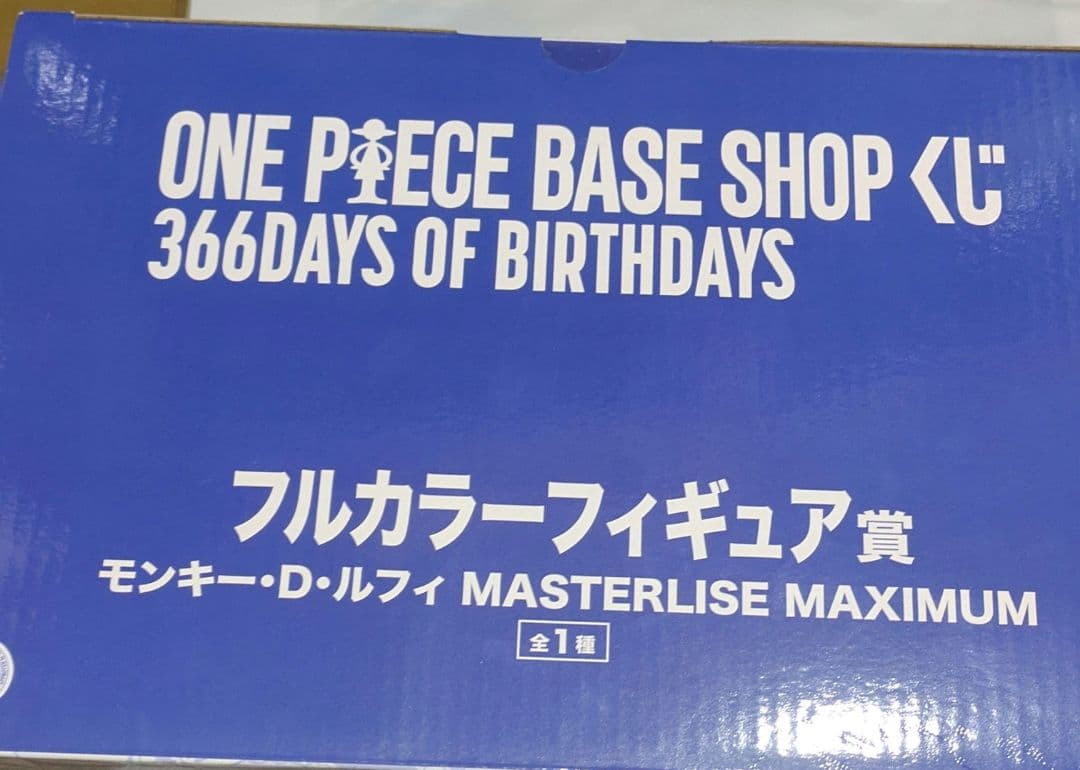 未開封ONE PIECE BASE SHOPくじ　ルフィ　フルカラーフィギュア賞