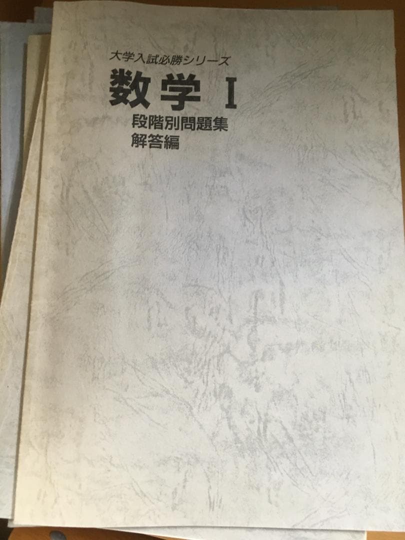 超希少　学書 『大学入試必勝シリーズ』数学　全12冊セット