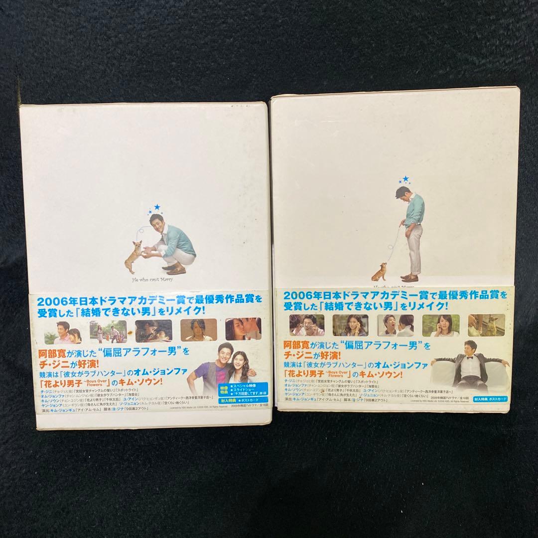 結婚できない男 DVD-BOX 2本セット