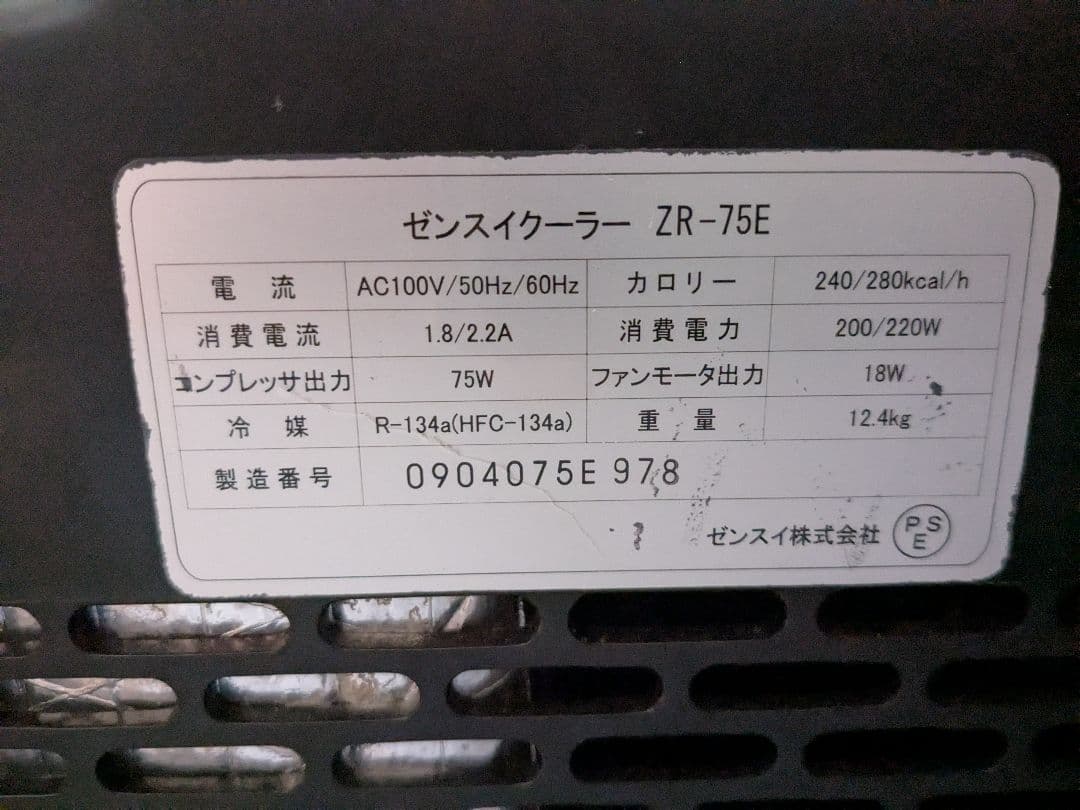 保温・保冷器具 ZENSUI ZR-75E