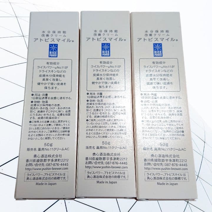 ＜ 50g×3本セット＞ATOPI SMILE / アトピスマイル クリーム